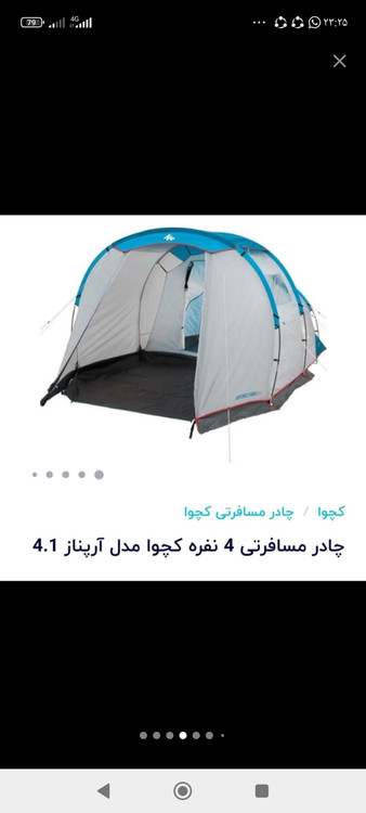 چادر مسافرتی کچوا مدل آرپناز 4.1